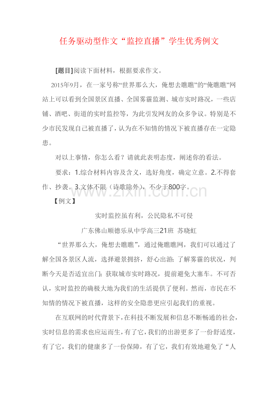 任务驱动型作文“监控直播”学生优秀例文.doc_第1页