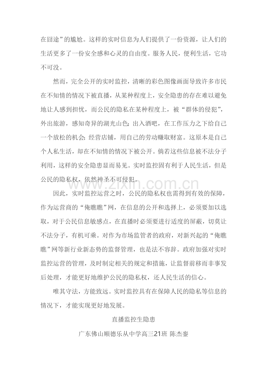 任务驱动型作文“监控直播”学生优秀例文.doc_第2页