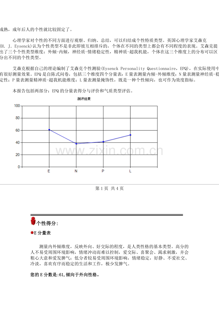 艾森克个性测验.doc_第2页