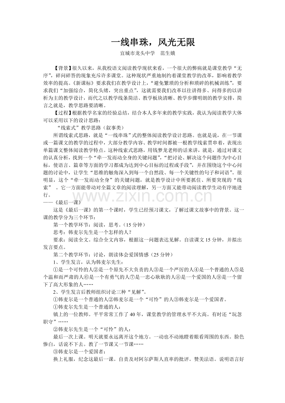 一线串珠风光无限.doc_第1页