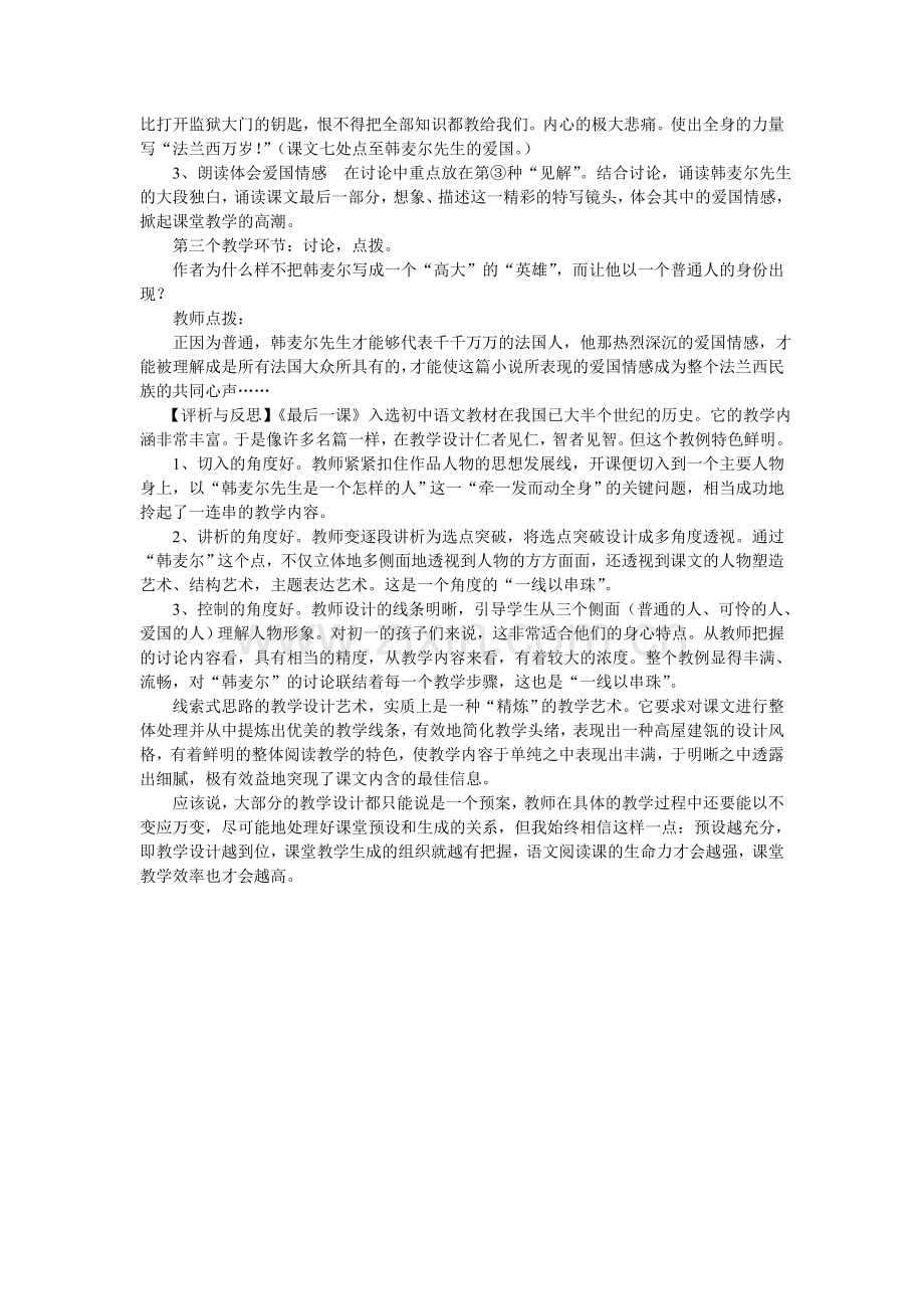 一线串珠风光无限.doc_第2页