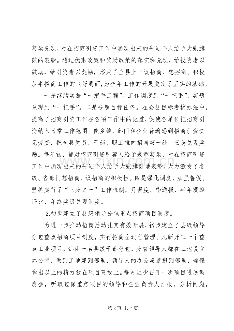 上半年招商引资工作总结和下半年工作计划(2).docx_第2页