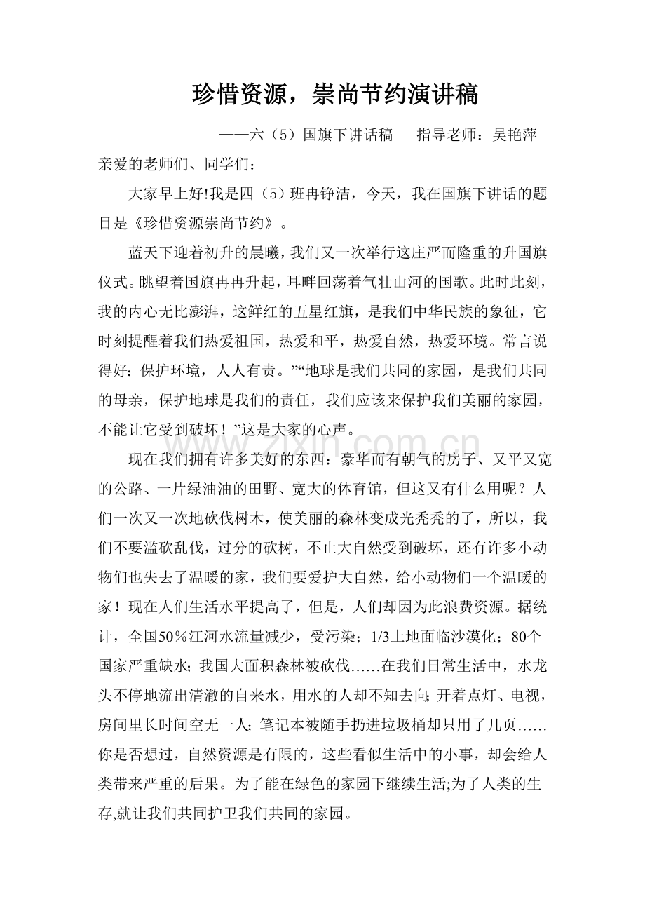 珍惜资源六（5）.doc_第1页