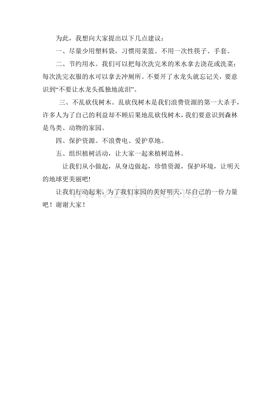 珍惜资源六（5）.doc_第2页