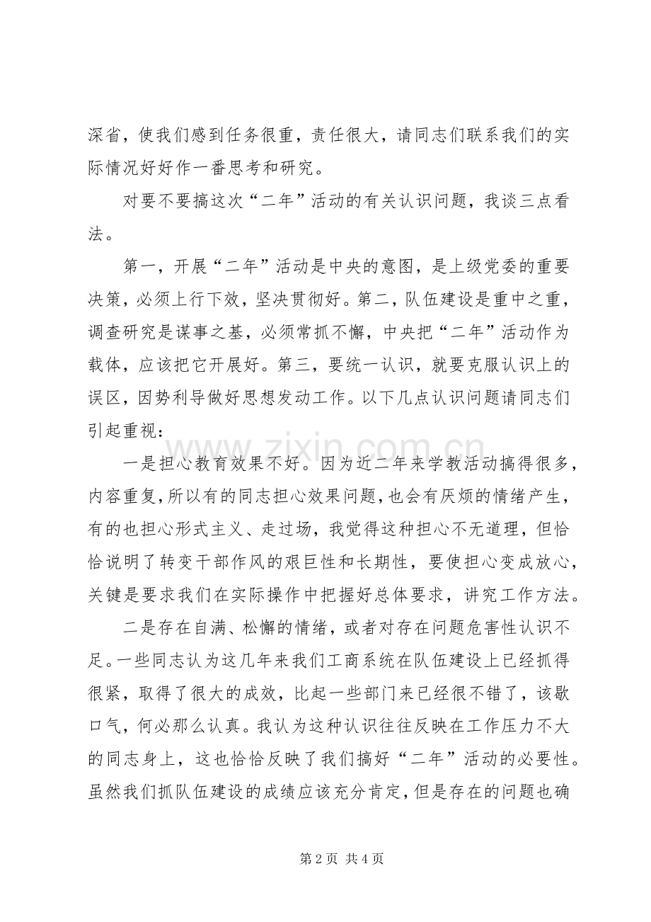 局长在工商调查研究动员会讲话发言.docx_第2页
