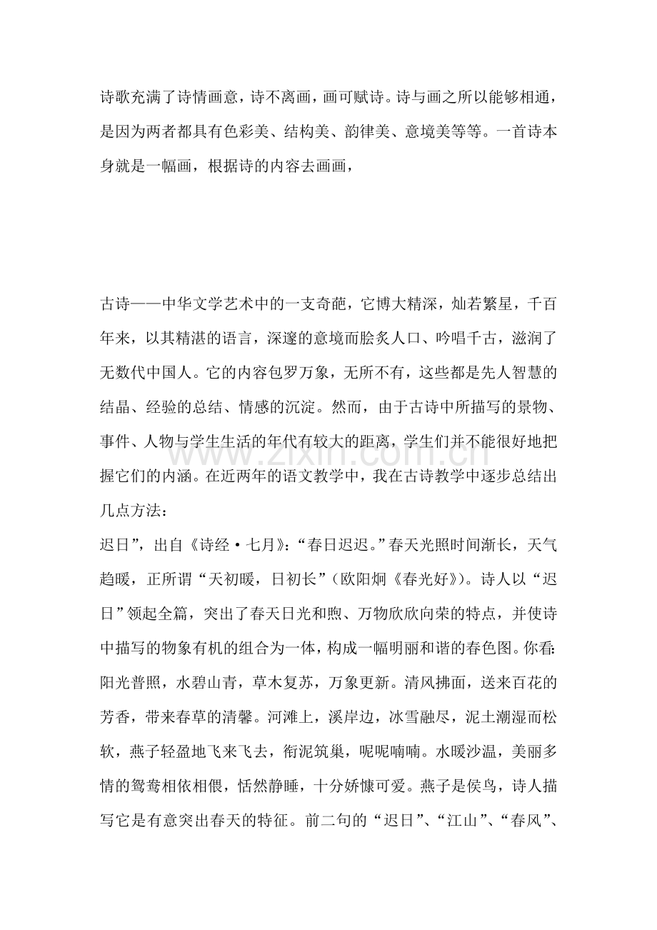 诗歌充满了诗情画意.doc_第1页