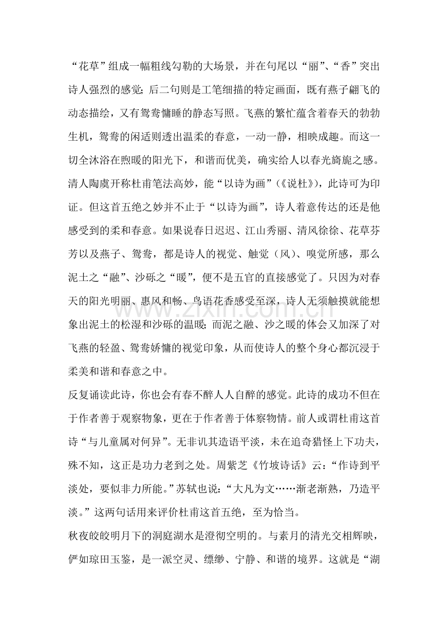 诗歌充满了诗情画意.doc_第2页