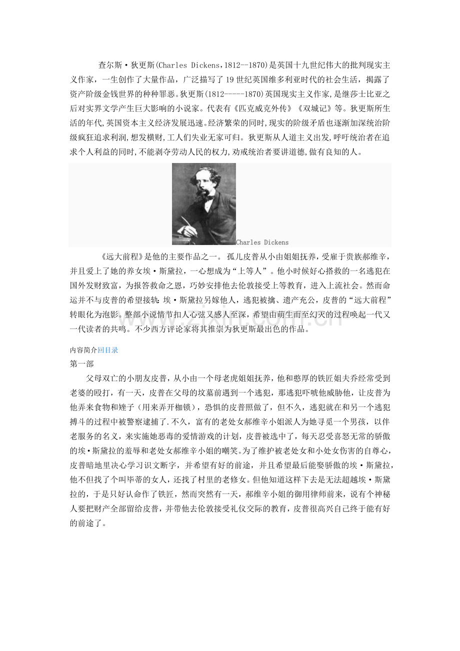 中文情节与英文片段赏析.docx_第1页