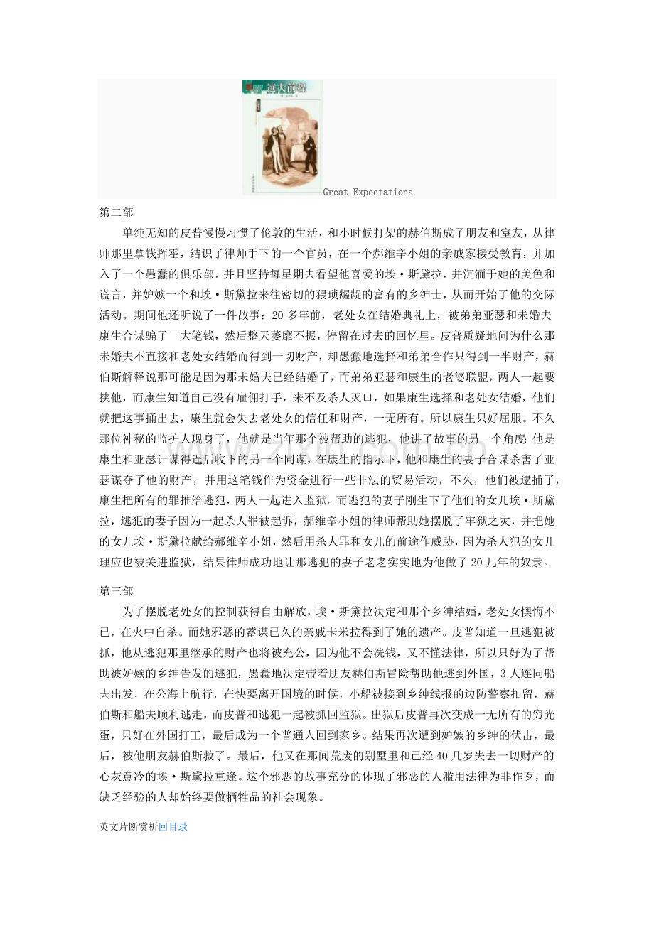中文情节与英文片段赏析.docx_第2页