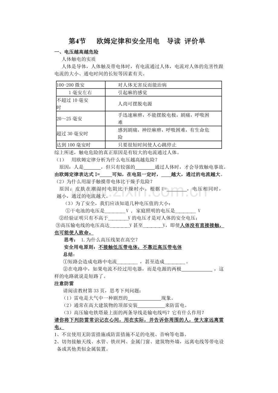 安全用电导学案.doc_第1页