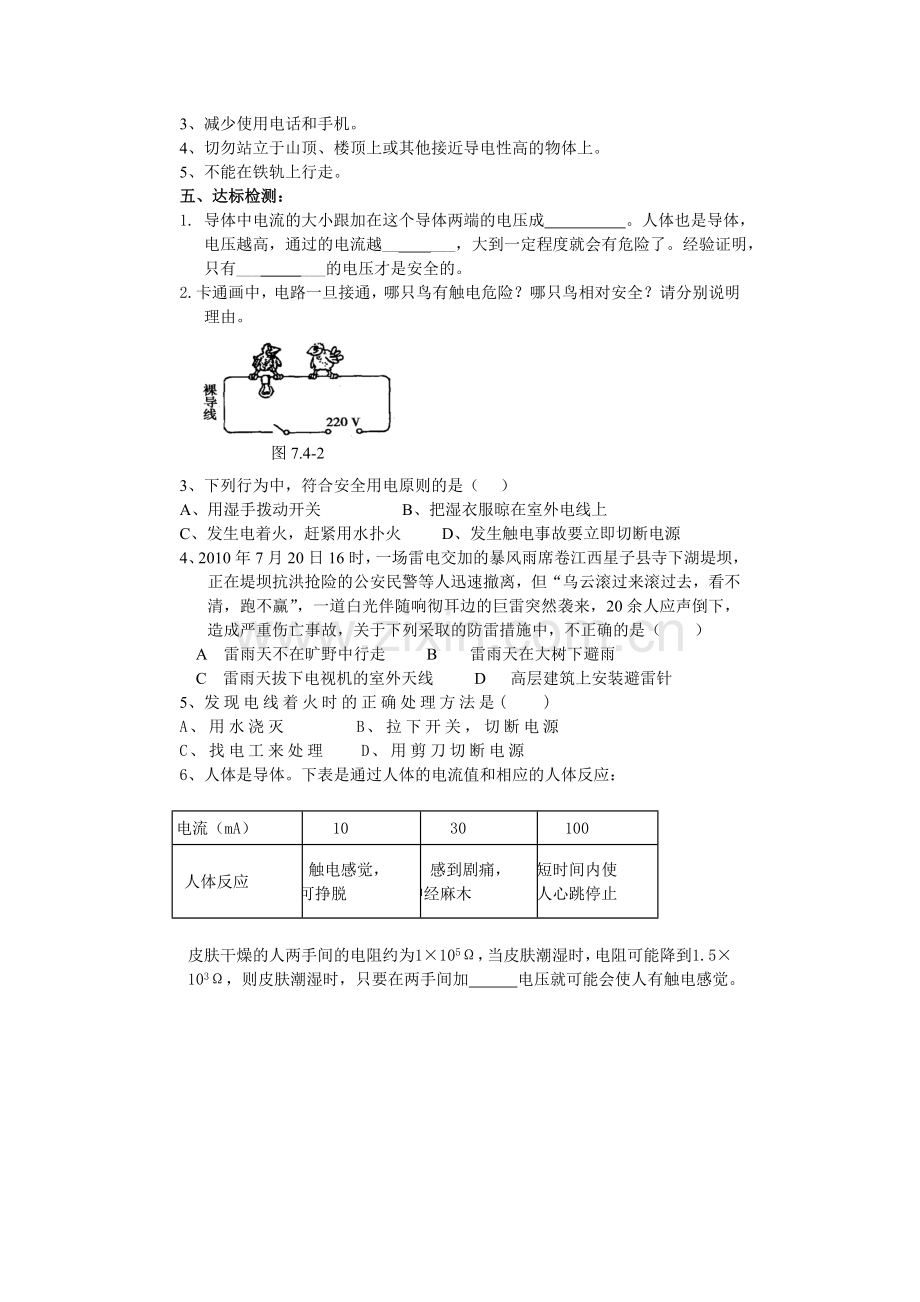 安全用电导学案.doc_第2页