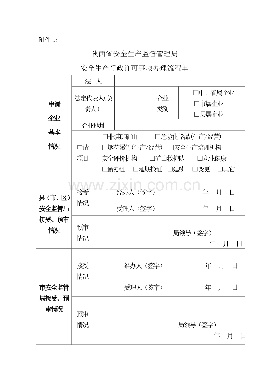 烟花爆竹经营(批发)企业行政许可(新办、延期).doc_第2页