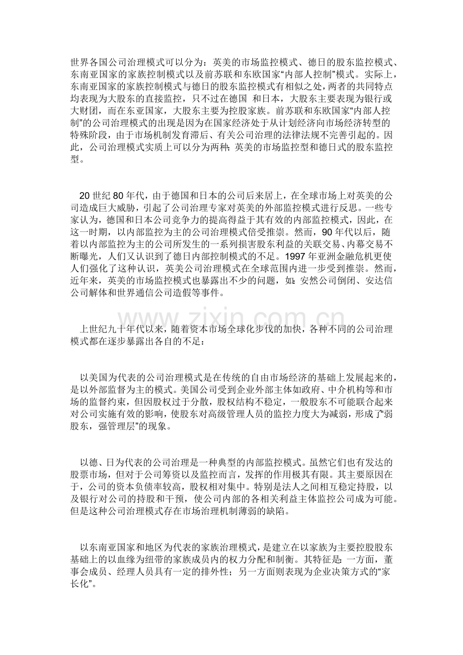 公司治理模式.doc_第1页