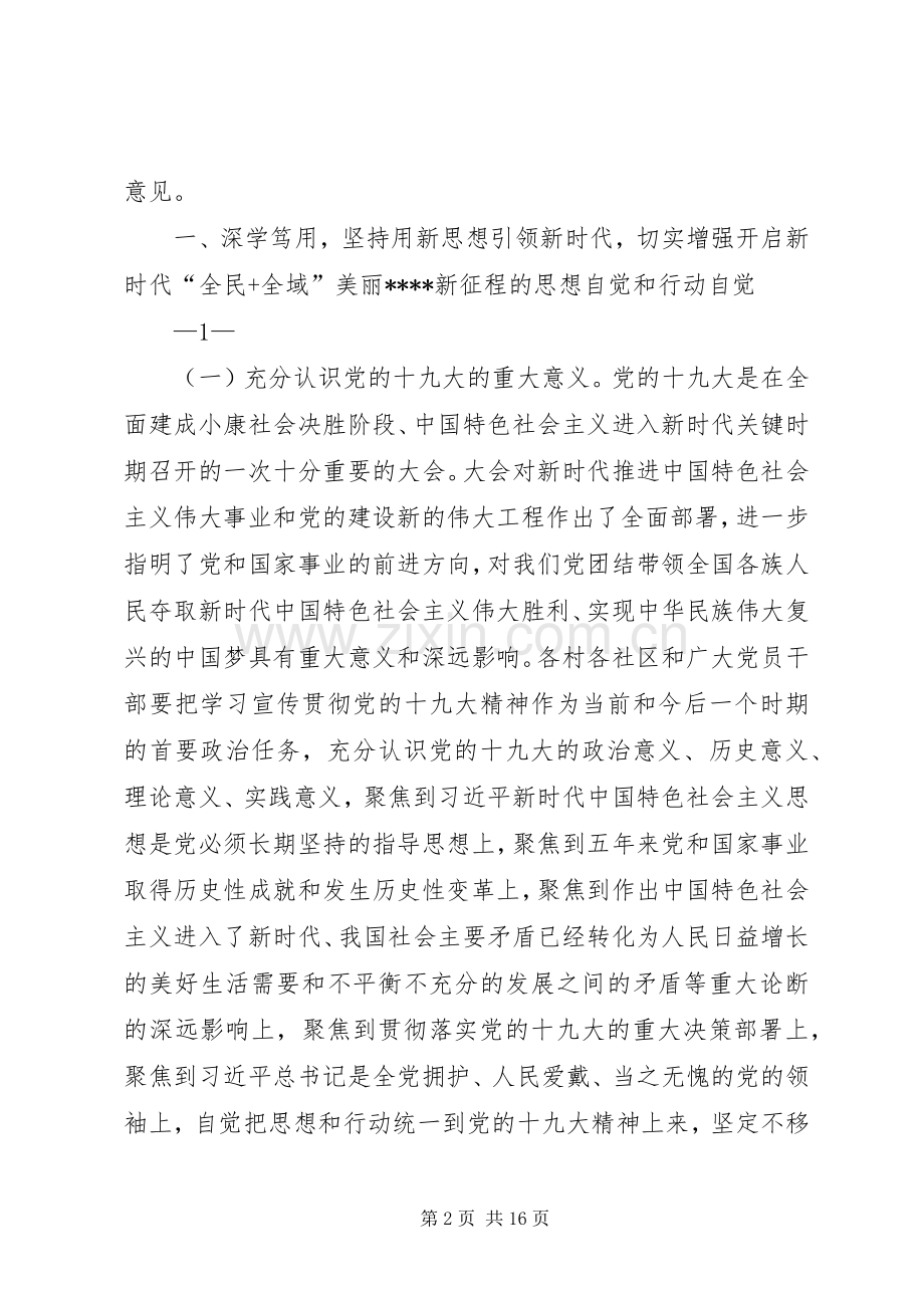 在全乡党委中心组学习会议上的讲话发言.docx_第2页