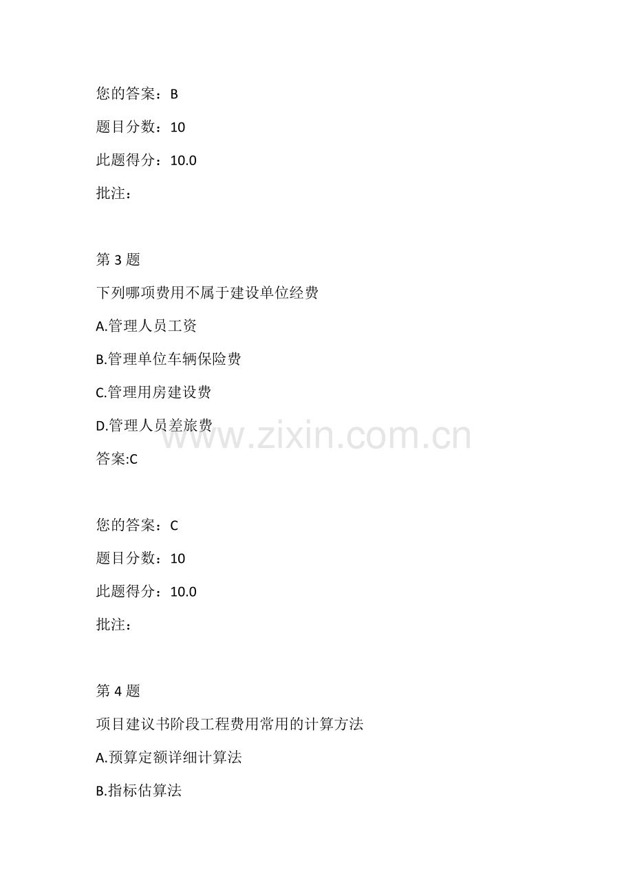 水运工程造价工程师继续教育-决策阶段计价标准应用自测.doc_第2页