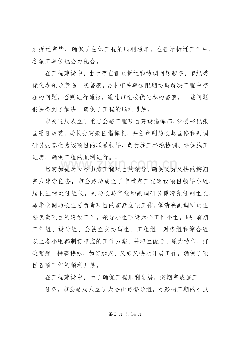 在大香山路新建工程通车典礼上的讲话发言.docx_第2页