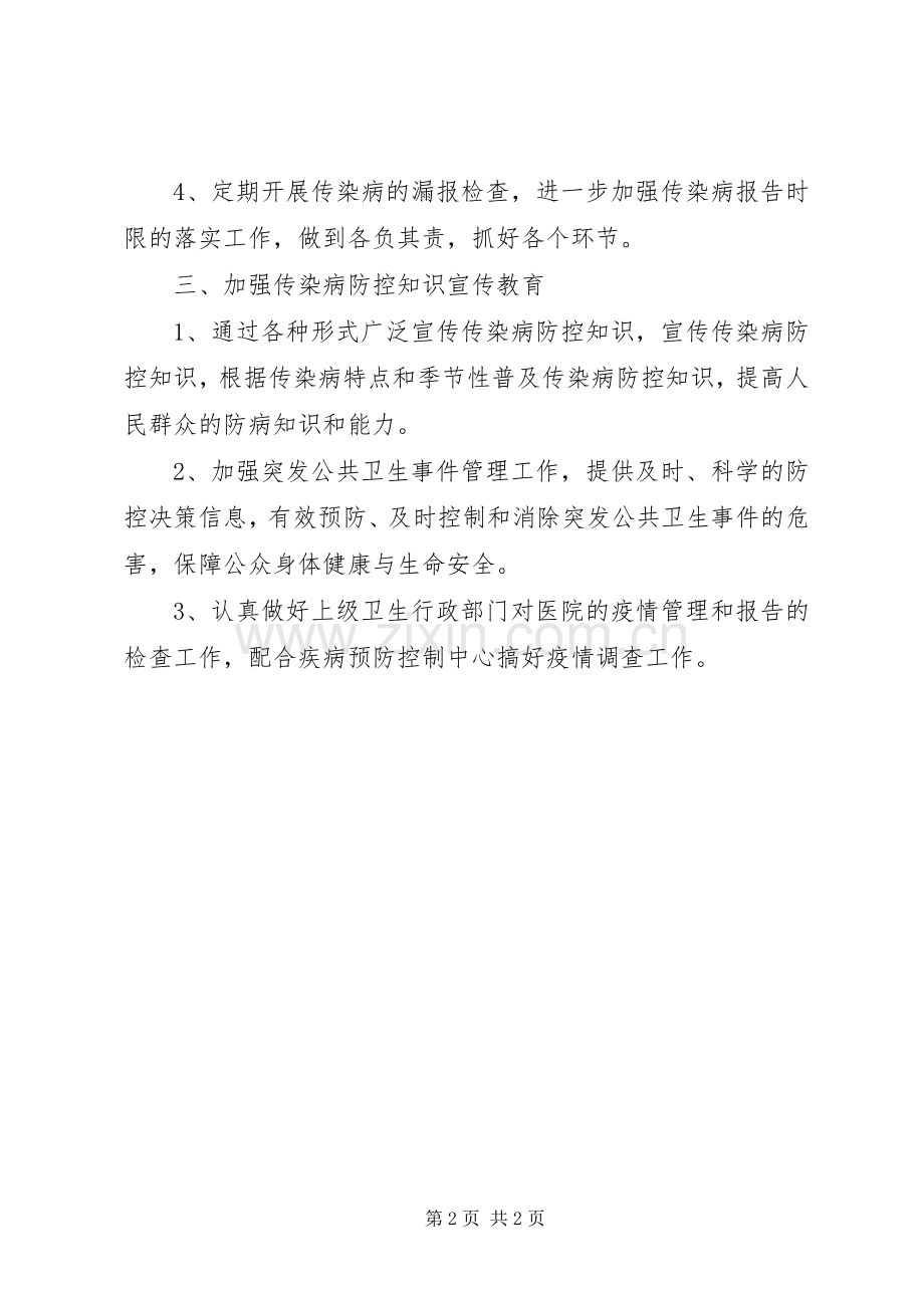 广州医院工作计划.docx_第2页
