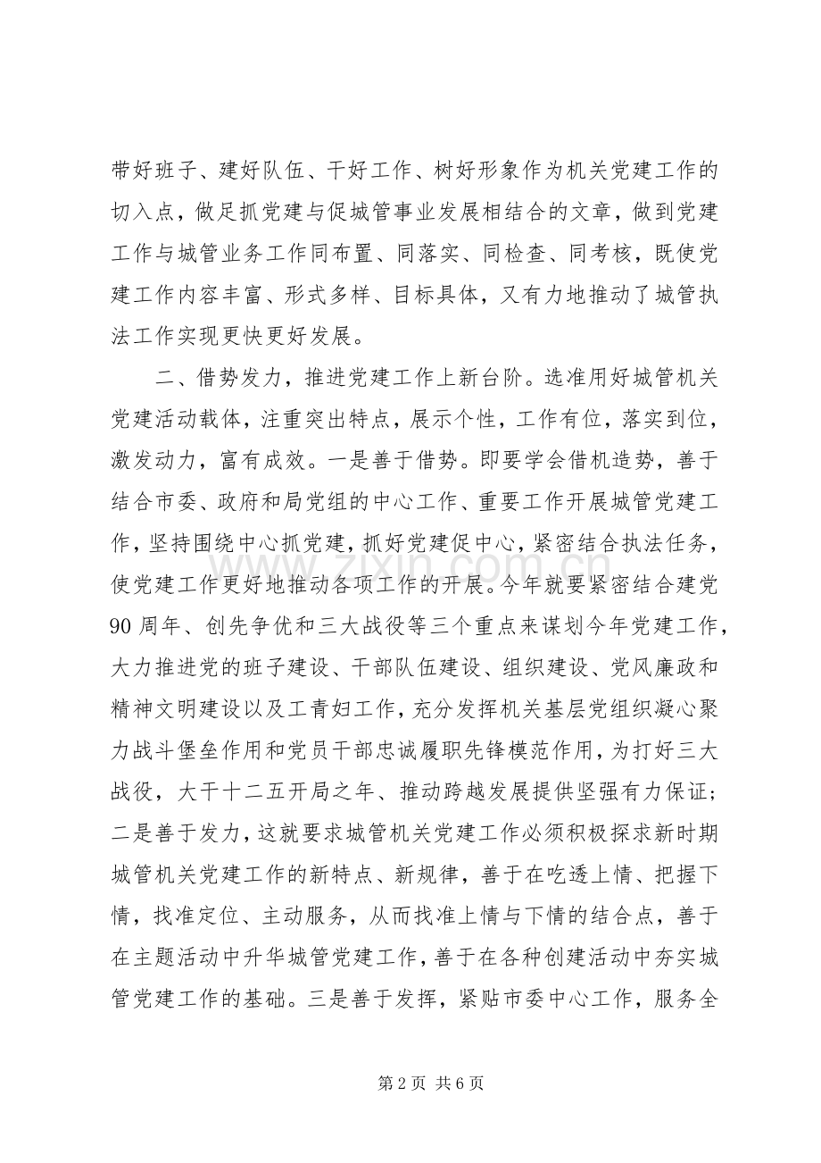 城管局党风廉政建设工作会议讲话发言.docx_第2页