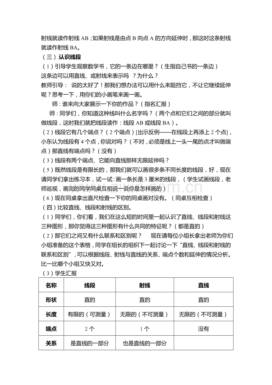 线的认识--教学实录.doc_第2页