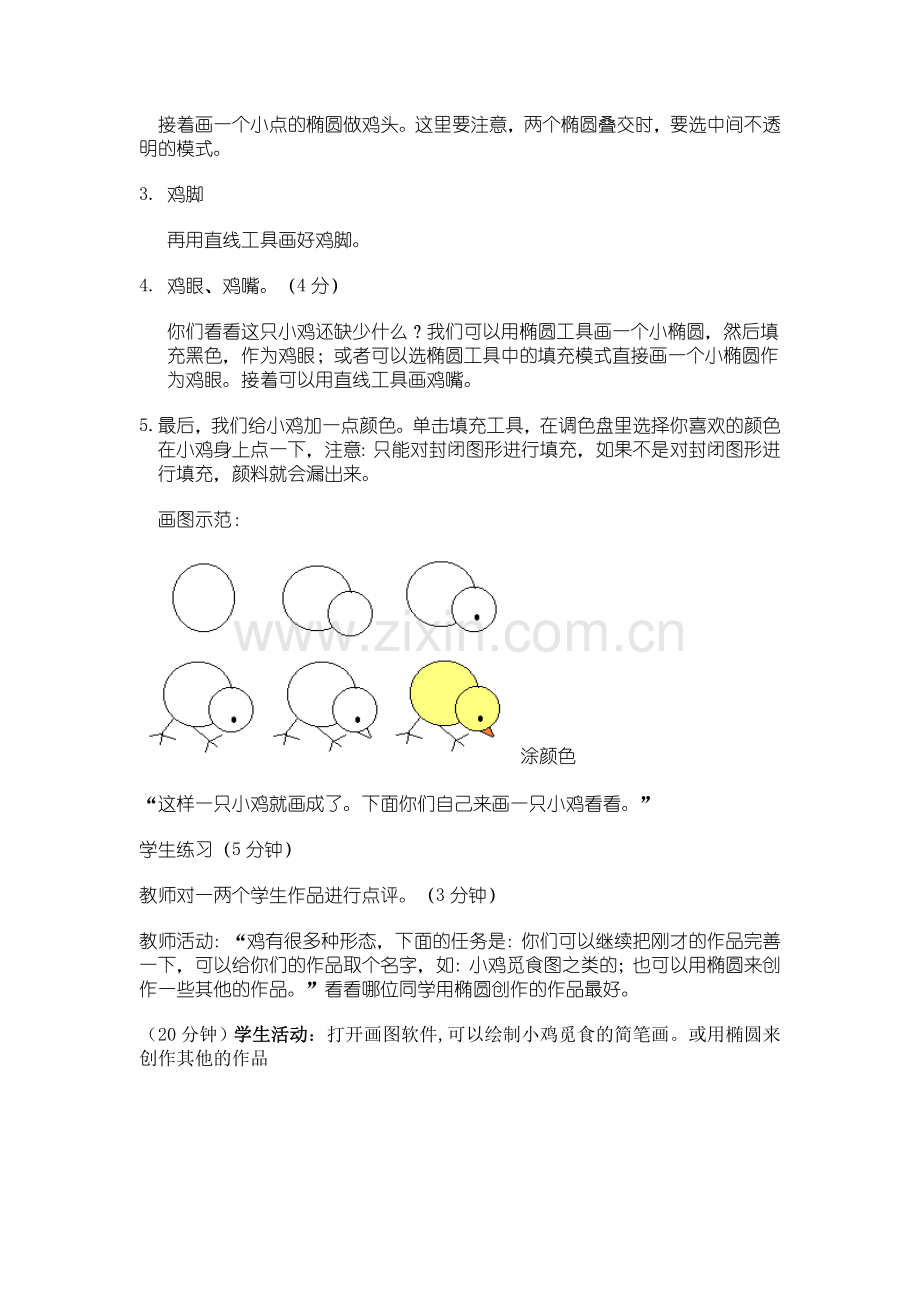 画图软件——神奇的椭圆.doc_第2页