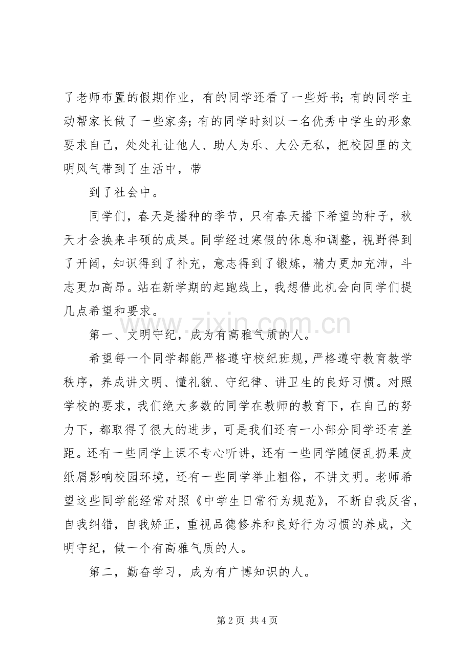 20XX年春开学典礼校长讲话发言稿(2).docx_第2页
