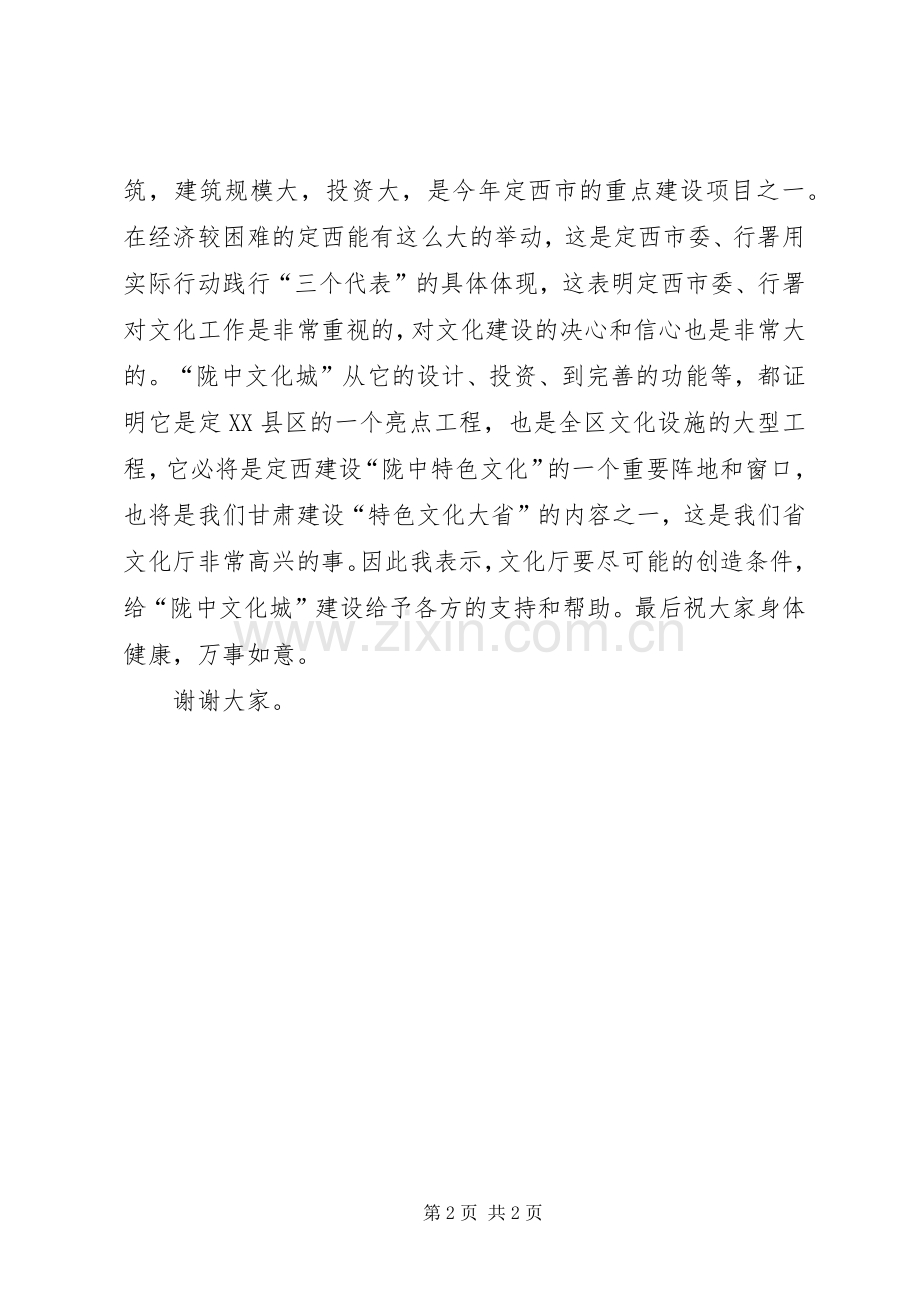 文化城建设开工奠基仪式上的讲话发言.docx_第2页