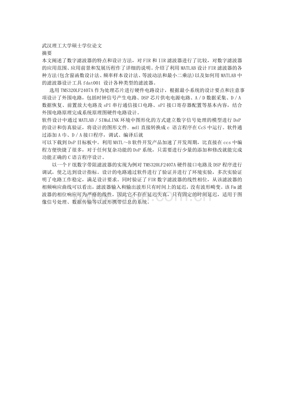 基于DSP的FIR数字滤波器的设计.doc_第2页