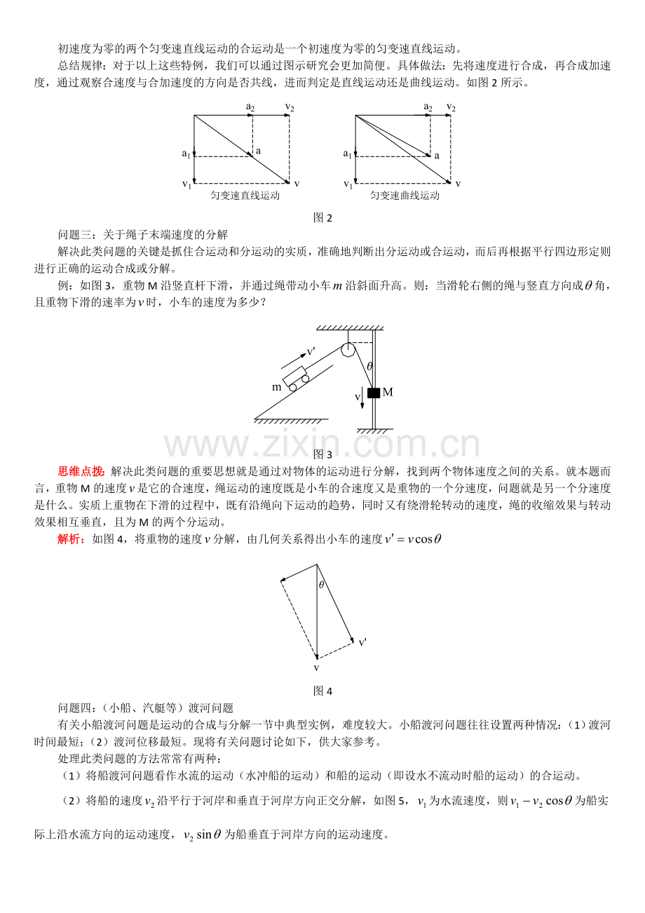有关曲线运动的几个小专题1.doc_第2页