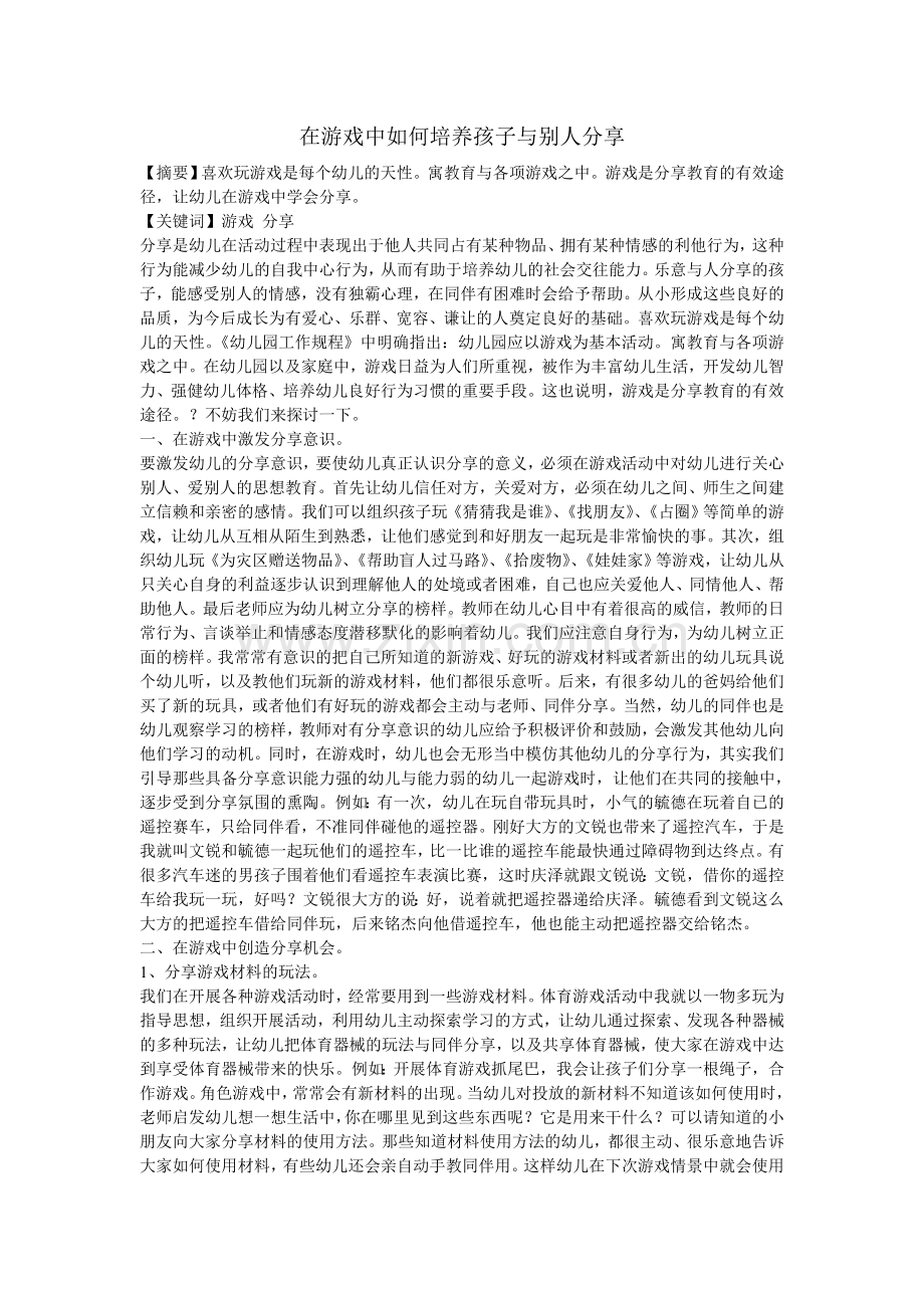 共享《游戏中的分享》.docx_第1页
