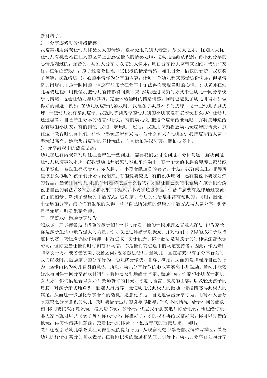 共享《游戏中的分享》.docx_第2页