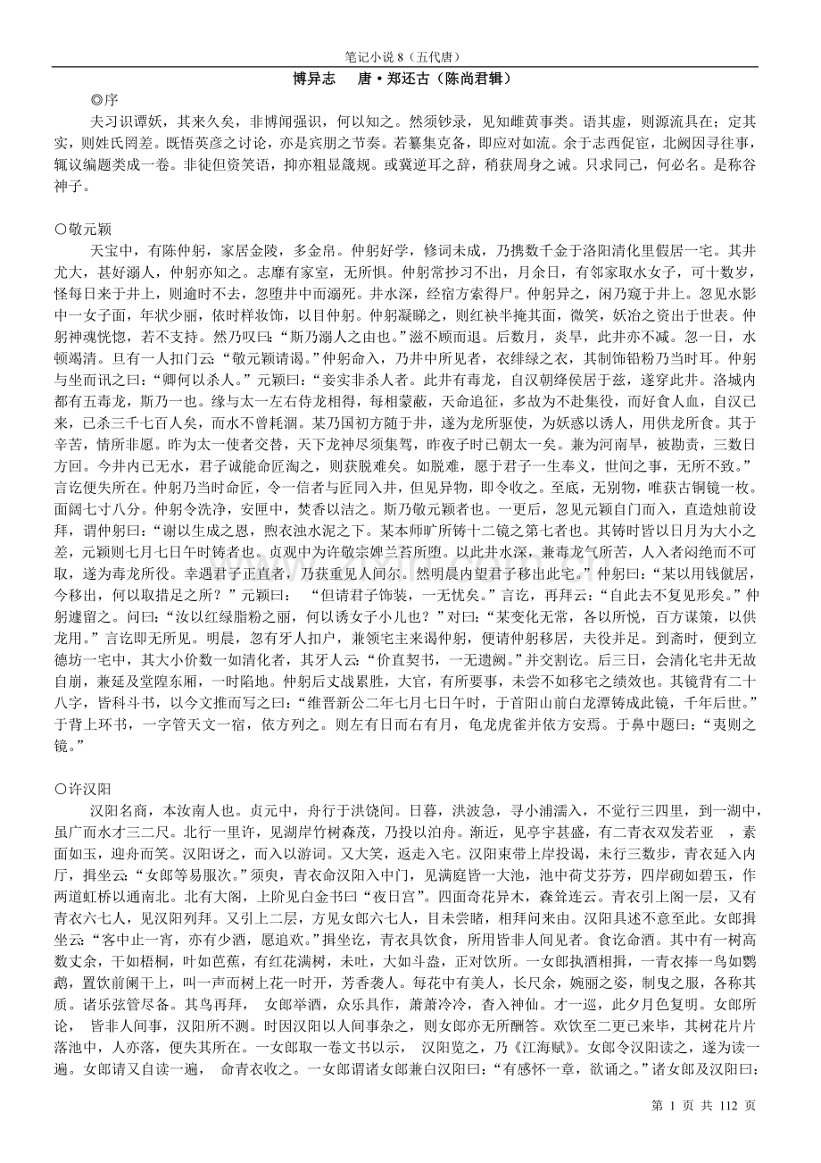 笔记小说8.doc_第1页