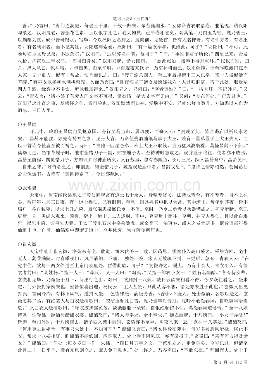 笔记小说8.doc_第2页