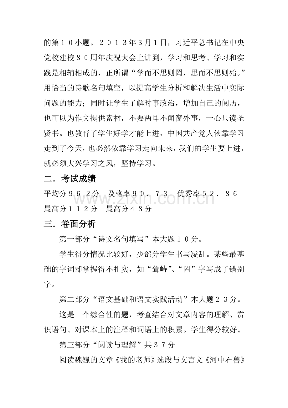 七年级语文期末考试试卷分析徐梅.doc_第2页