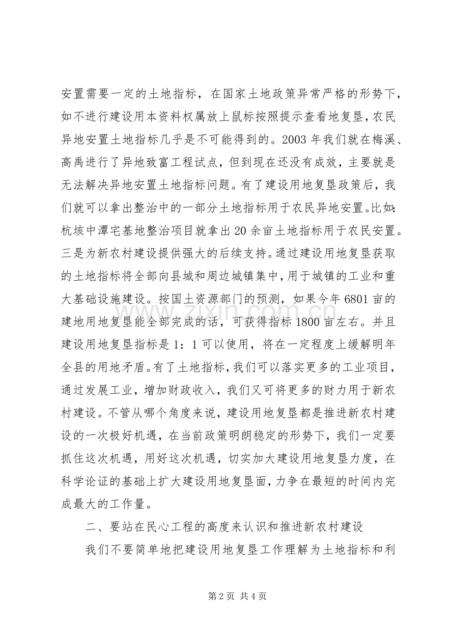 戴道晋在全省水利建设推进现场会上的讲话发言.docx_第2页