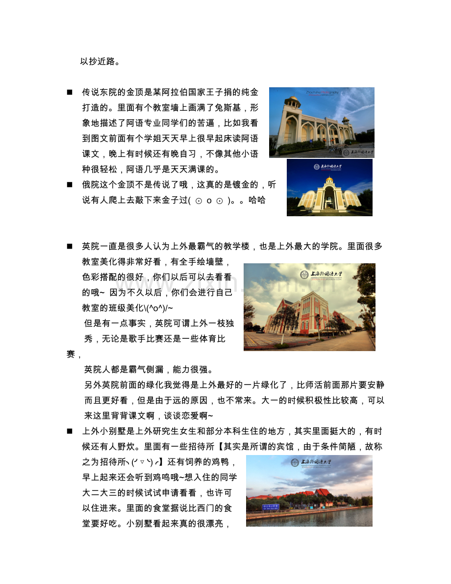 上海外国语大学 campus waik攻略 新生必备 老生来凑热闹提意见哦.doc_第2页