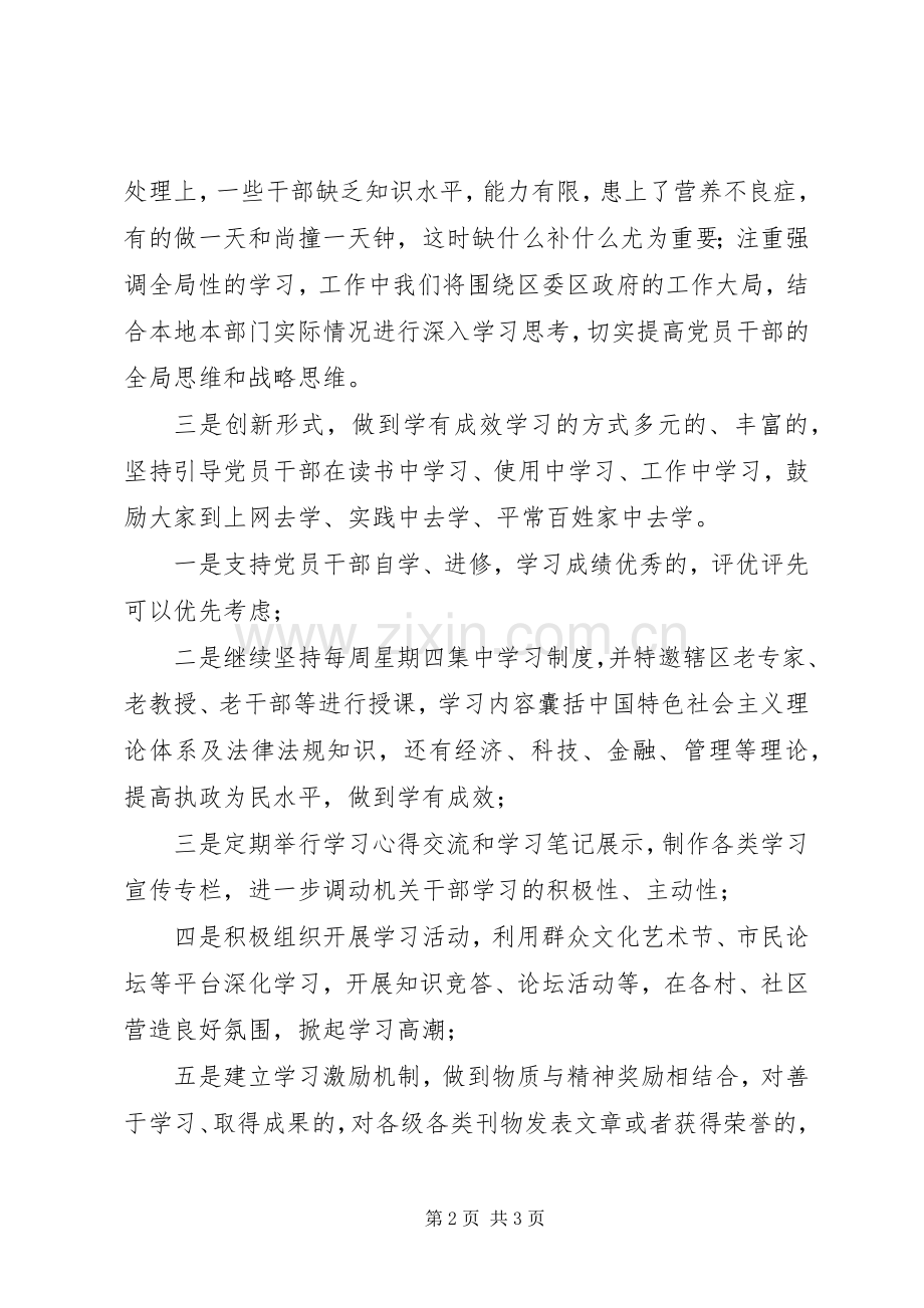 在推进学习型党组织建设工作会上的讲话发言.docx_第2页