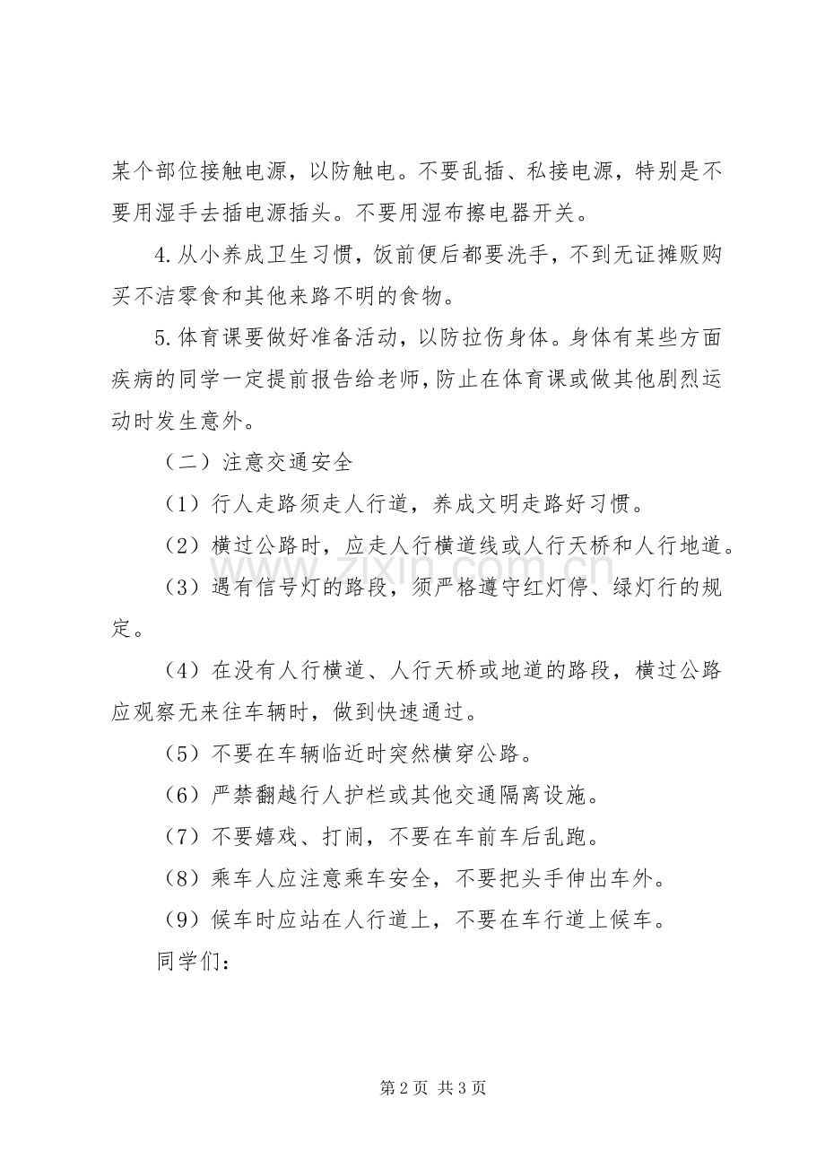 校长安全教育讲话发言稿.docx_第2页