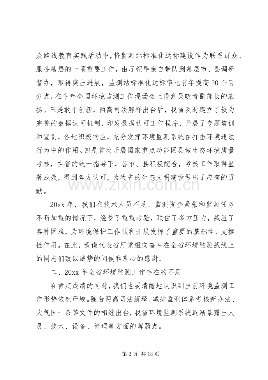 环境监察会议讲话发言.docx_第2页