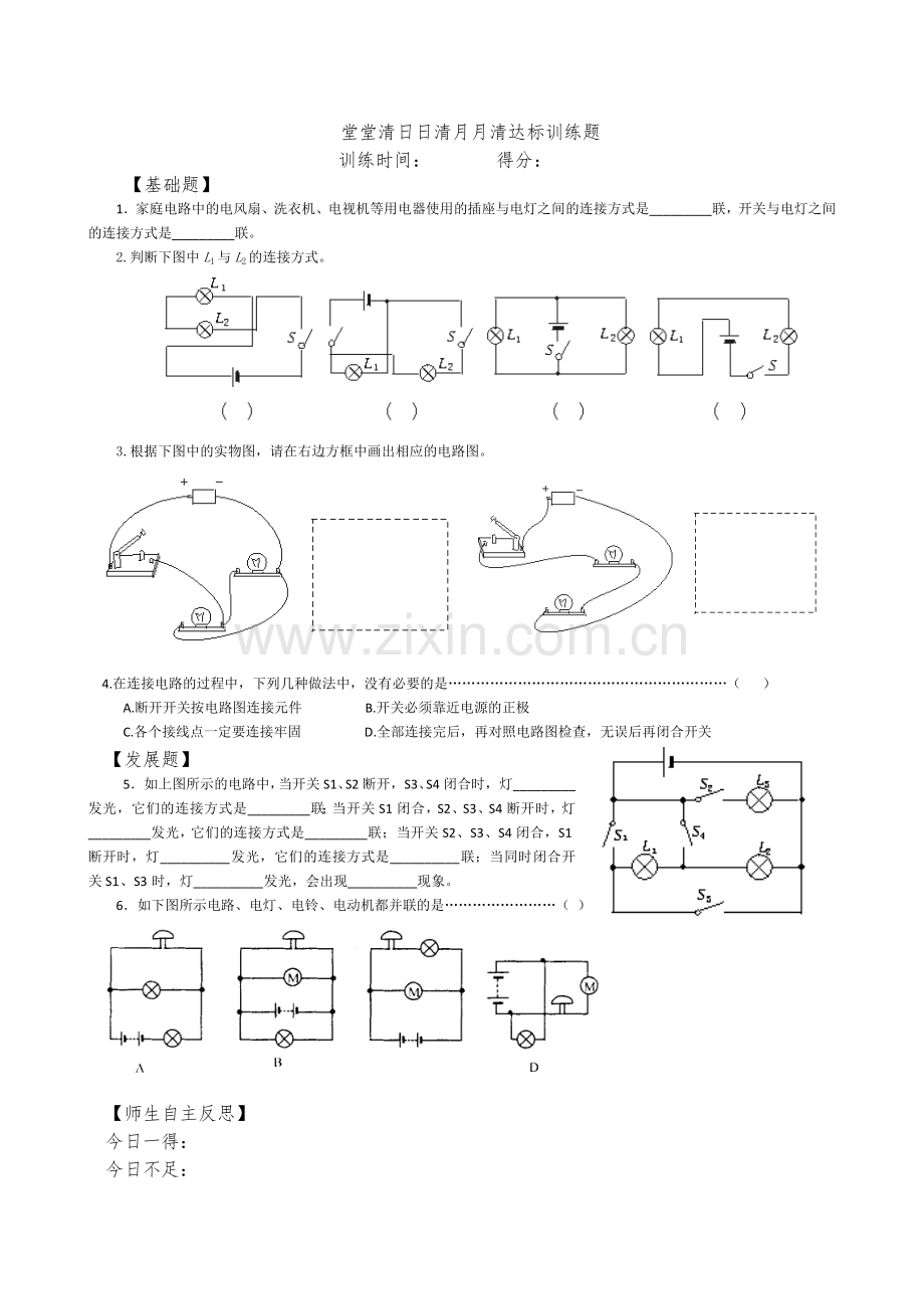 串并联1导学稿.doc_第2页