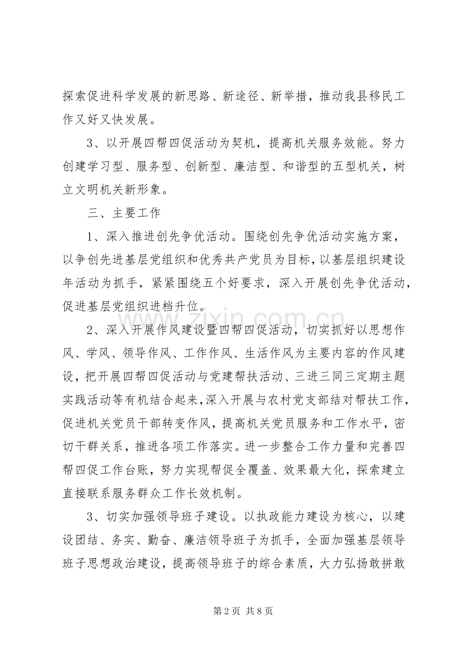 水电工作计划4篇.docx_第2页
