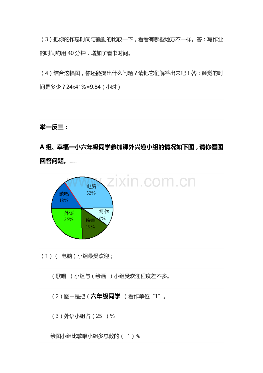 扇形统计图艳.doc_第2页