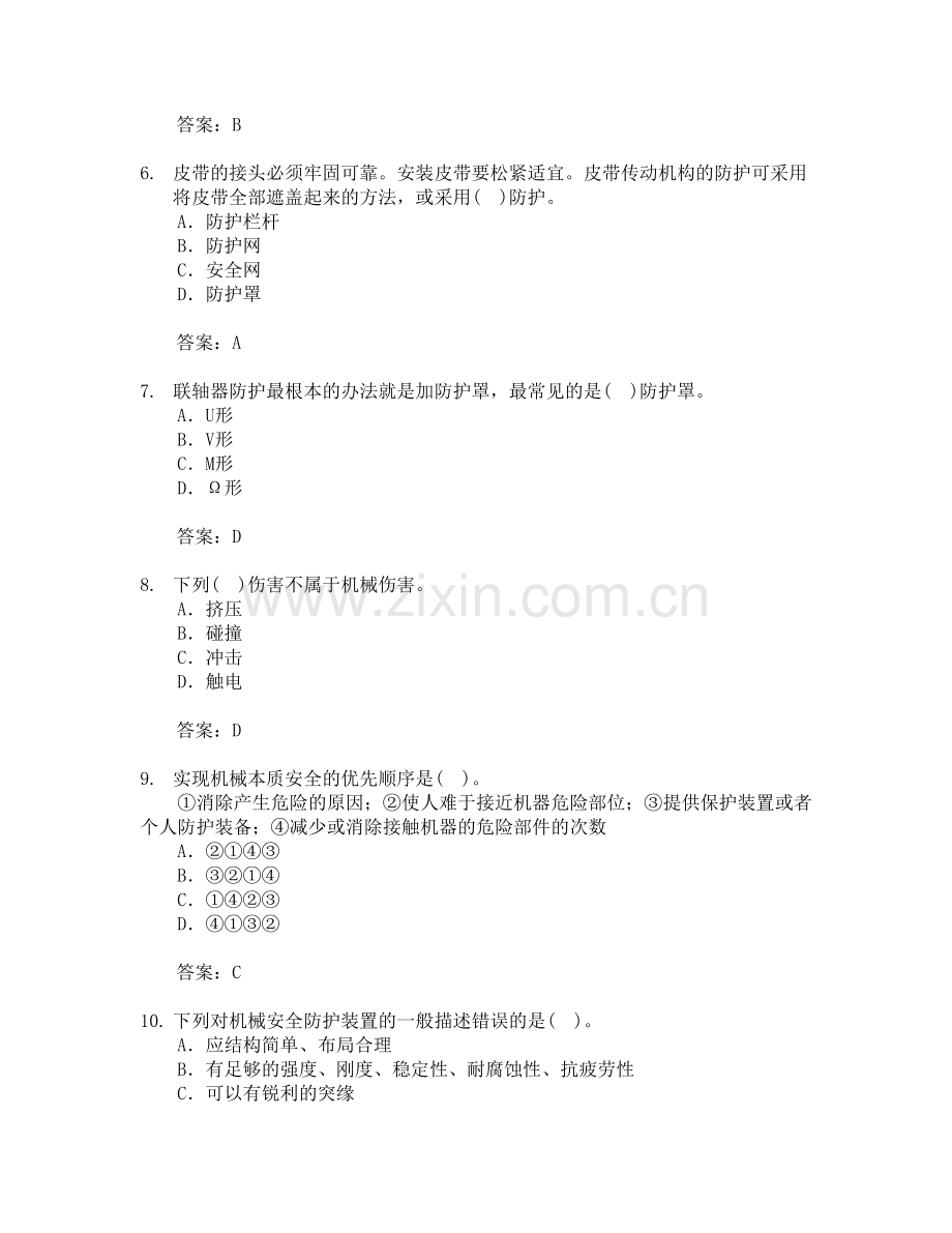 注安师——安全生产技术1-6章习题集(有答案)...doc_第2页