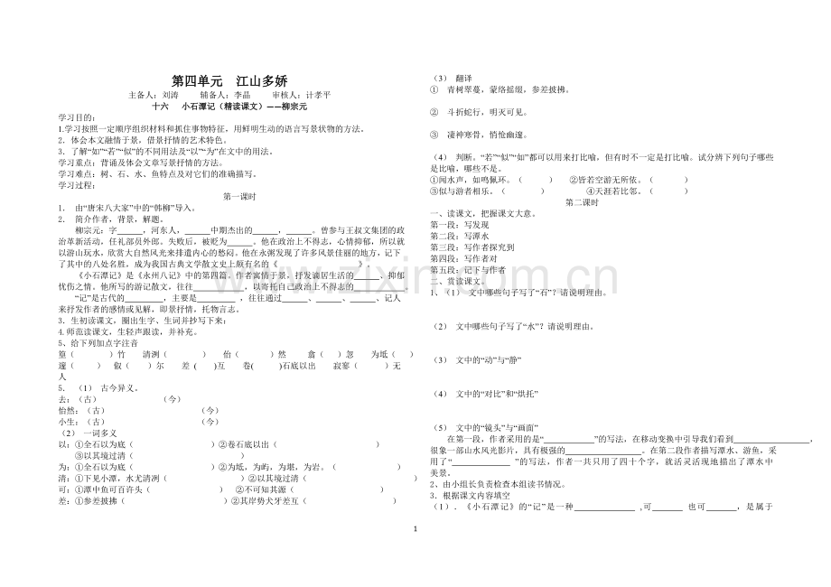 苏教版八上语文第四单元导学案.doc_第1页