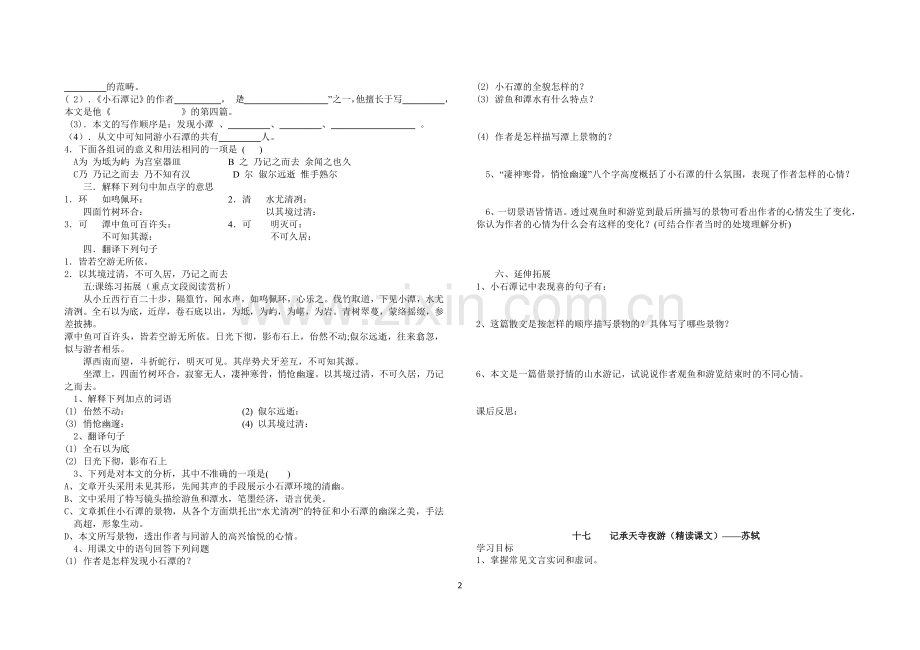 苏教版八上语文第四单元导学案.doc_第2页