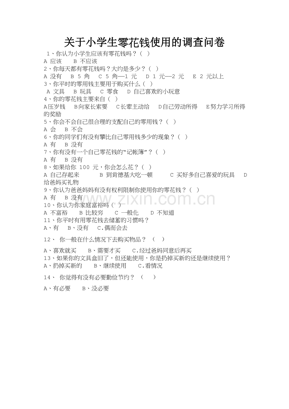 关于小学生零花钱使用的调查问卷.doc_第1页