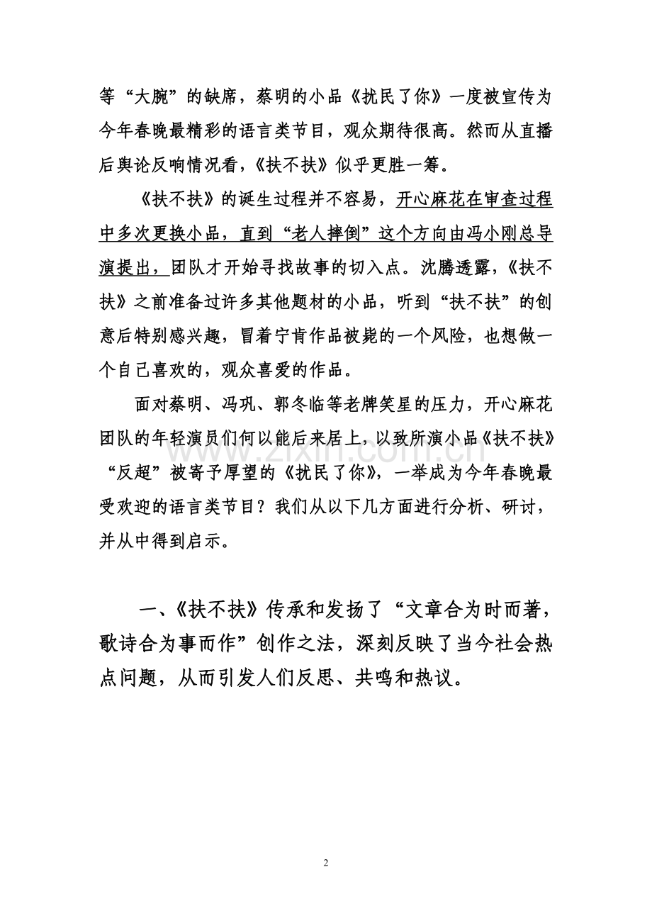 研析小品《扶不扶》,谈作品创作.doc_第2页