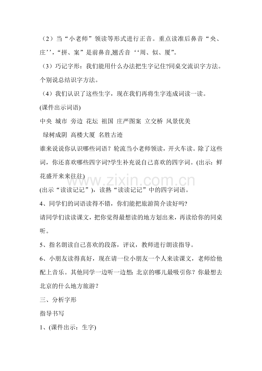 北京（第一课时）.doc_第2页