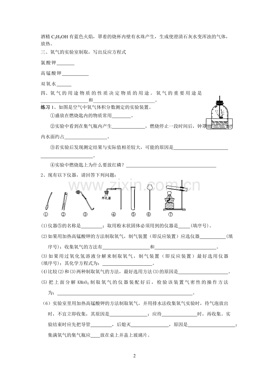 空气的成分及其测定.doc_第2页