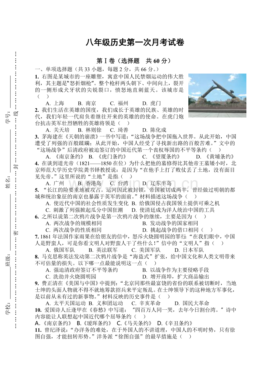 八年级历史月考一.doc_第1页