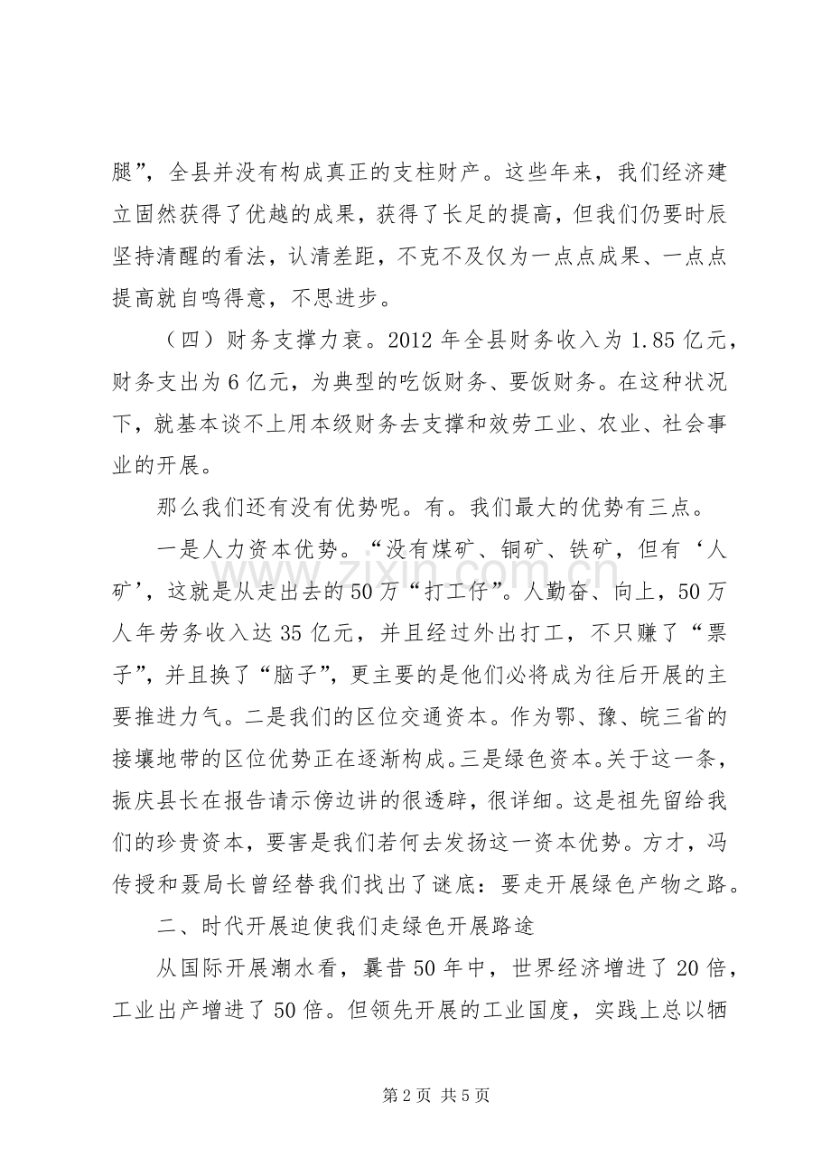 县长在绿色产品研讨会讲话发言.docx_第2页
